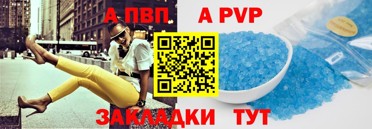 Альфа ПВП кристаллы  APVP СК КРИС  Мичуринск  Вход с VPN 