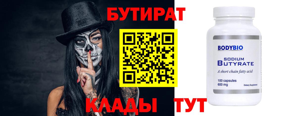 Мичуринск  Бутират BDO  Вход с VPN 