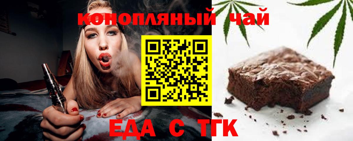 Мичуринск  Печенье с ТГК конопля  Вход с VPN 