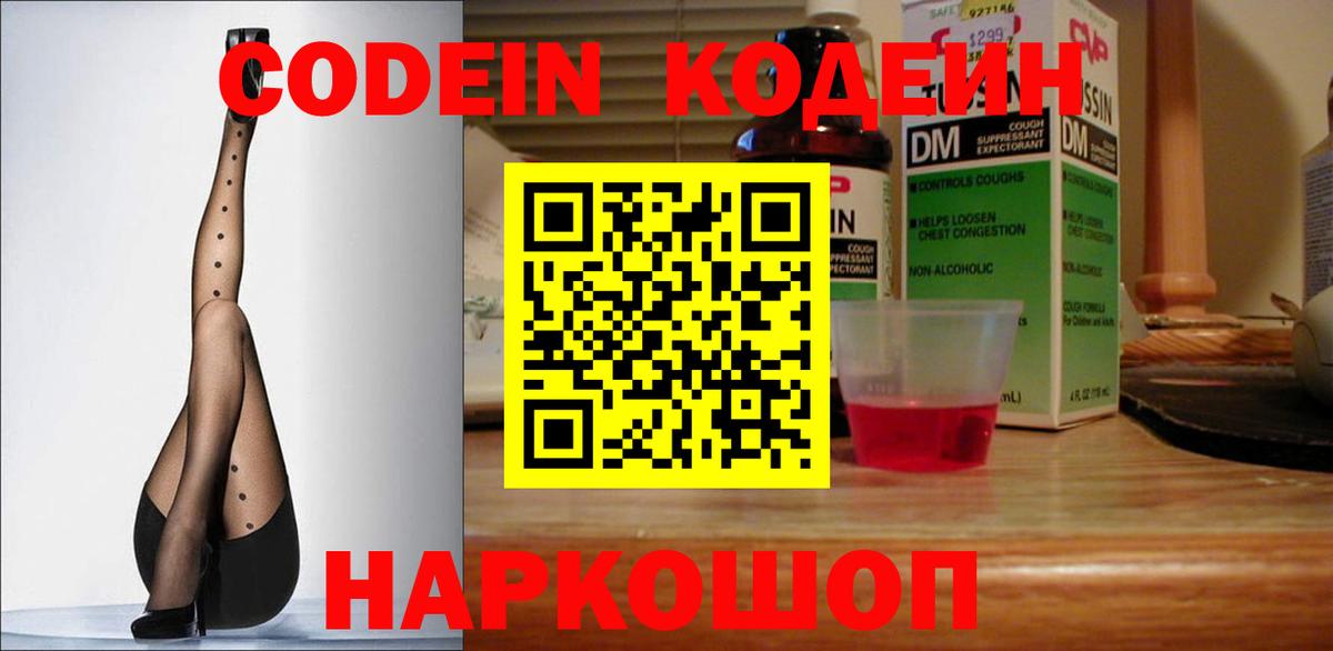 Кодеин напиток Lean (лин)  Кодеин Purple Drank  Вход с VPN  Мичуринск 