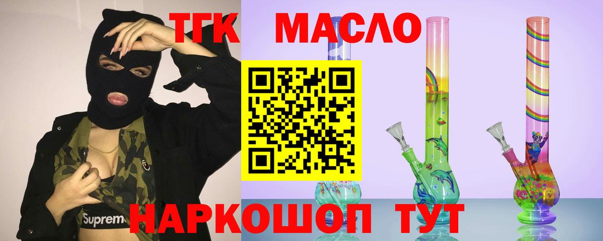 Дистиллят ТГК вейп  Вход с VPN  Мичуринск 